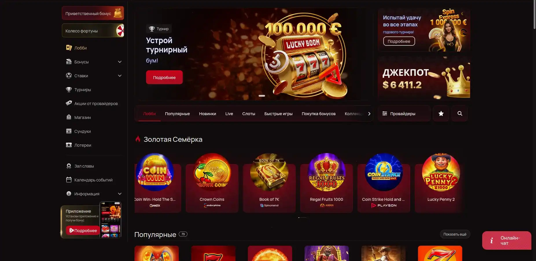 Волга Слот казино официальный сайт — интерфейс